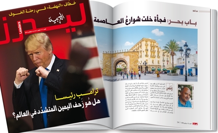 خفايا انتخاب ترامب وتداعياته أمريكيا وعربيا ودوليّا محور اهتمام ليدرز العربية إلى جانب ملفّات تونسيّة وعربية  