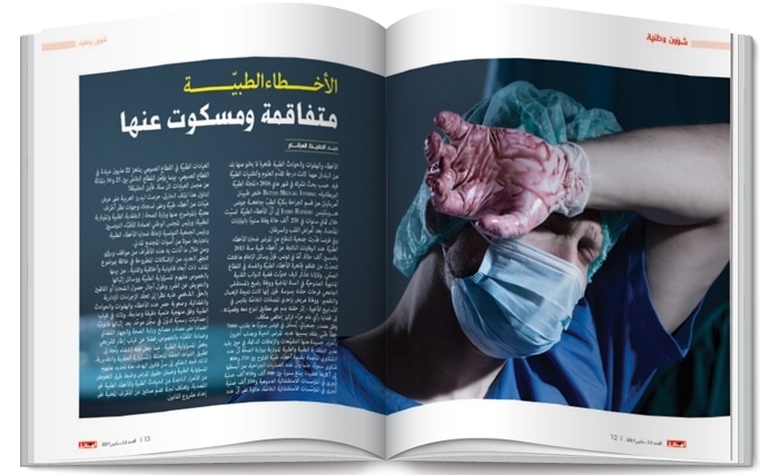في العدد 15 لليدرز العربية: الأخطاء الطبية في تونس والإسلام السياسي ومآلاته من بين محاوره