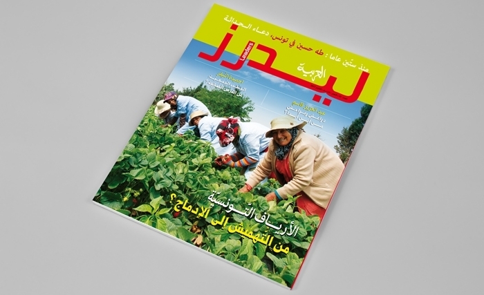 الأرياف التونسية من التهميش إلى الإدماج" : محور اهتمام ليدرز العربية في عدد شهر أكتوبر
