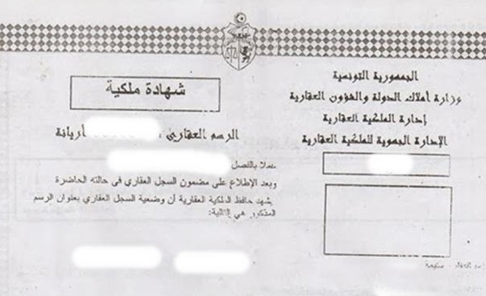 باستطاعتك بداية من فوفمبر استخراج شهادة ملكية حيثما كنت بتونس 