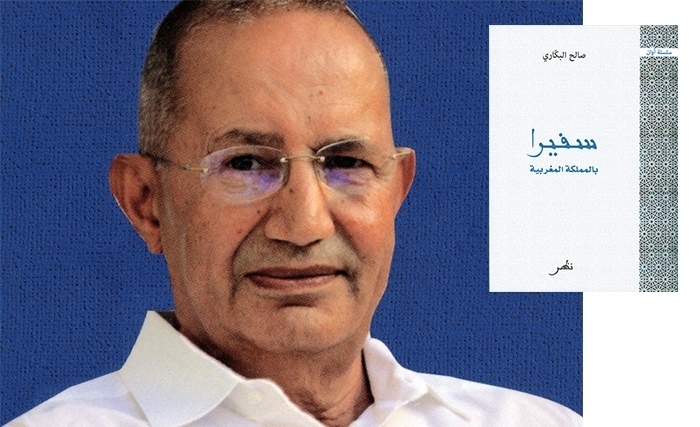 »سفيرا بالمملكة المغربية« كتاب جديد لصالح البكّاري