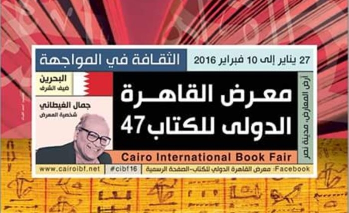 معرض القاهرة الدولي للكتاب من 27 جانفي إلى يوم 10 فيفري