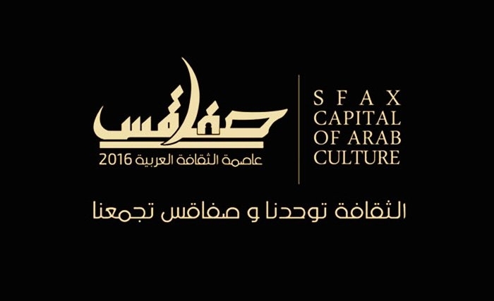  إجراءات لتجاوز الإشكالات المتعلّقة بتنظيم تظاهرة " صفاقس عاصمة الثّقافة العربيّة" لسنة 2016