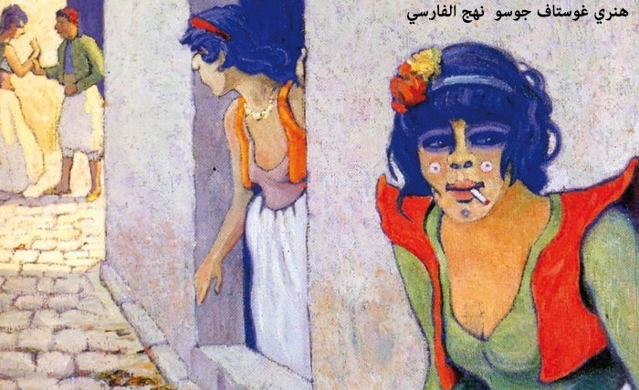 نشأة الفنّ التّشكيلي الغربي بتونس: الخلفية الـسّيـاسـية والمضامين الإيديولـوجيّة