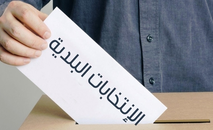 عشرة أحزاب تتقدّم للانتخابات البلدية ضمن قائمات موحّدة
