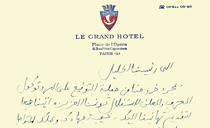 في الأرشيف الوطني: رسالة إلى بورڤيـبة في مقرّ إقامته بباريس يوم إعـلان الاستقلال