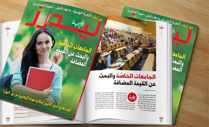 في العدد 26 لليدرز العربية: حديث للمستشرق جيل كيبال وتحقيق حول الجامعات الخاصّة 