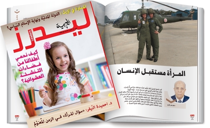 في العدد الجديد من ليدرز العربية : كيف نحمي أطفالنا من فضاءات التنشئة العشوائية ؟ 