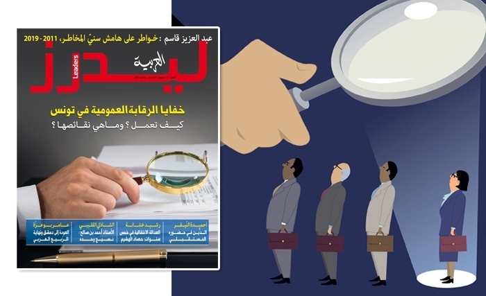 ليدرز العربية تكشف في عددها الجديد خفايا الرقابة العمومية في تونس 