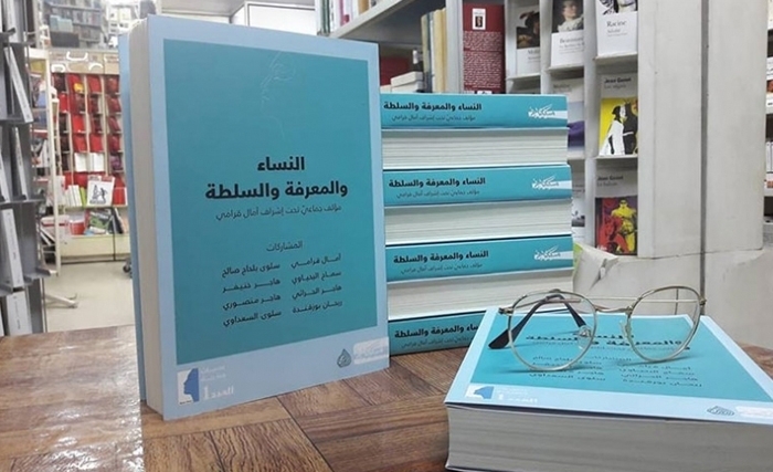 تقديم كتاب "النساء والمعرفة والسلطة" يوم 28 جوان بمقرّ الكريديف