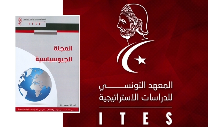 المعهد التونسي للدراسات الاستراتيجية يصدر العدد الأوّل من "المجلّة الجيوسياسية"