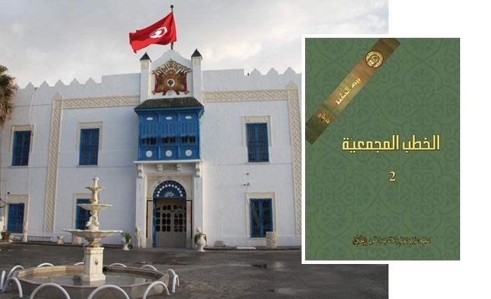 جديد منشورات المجمع التونسي بيت الحكمة: الخطب المجمعيّة 2