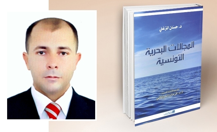 " المجالات البحرية التونسية "  كتاب لـحسان المزغني 
