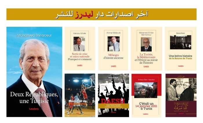 في المعرض الوطني الكتاب التونسي, فرصة لأحباء المطالعة لاقتناء أحدث كتب ليدرز 