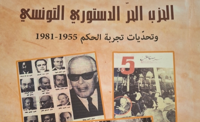 "الحزب الحر الدستوري التونسي وتحديات تجربة الحكم 1955-1981"  للباحث محمد الزواري: التجربة الصعبة، تحولت الى تجربة مثمرة في "التاريخ الراهن"