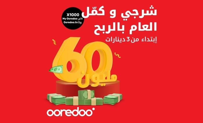 Ooredoo تحتفل بنهاية السنة 2024 بجوائز تصل إلى 60,000 دينار!