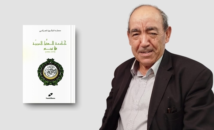 جامعة الدول العربية وفترتها الذهبية في تونس: كتاب جديد للأستاذ محمد المأمون العبّاسي جامعة الدول العربية وفترتها الذهبية في تونس: كتاب جديد للأستاذ محمد المأمون العبّاسي