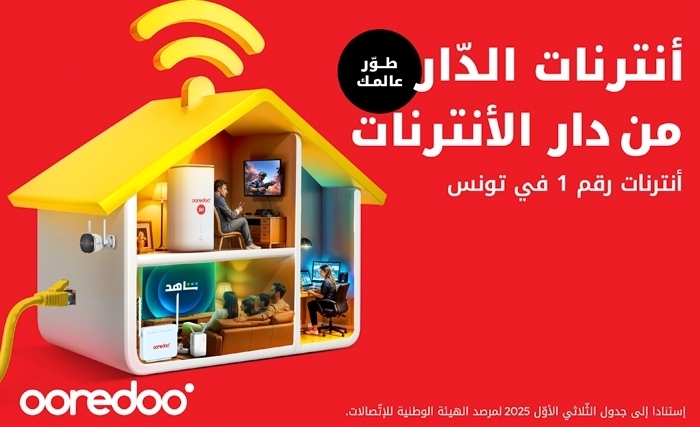 أنترنات الدّار من دار الأنترنات: Ooredoo تُطلق عروض الاتصال المنزلي بمناسبة العودة المدرسية 2025 أنترنات الدّار من دار الأنترنات: Ooredoo تُطلق عروض الاتصال المنزلي بمناسبة العودة المدرسية 2025