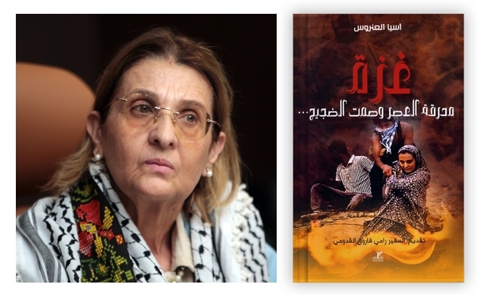 عندما توثّق آسيا "العتروس محرقة العصر وصمت الضجيج" في غزّة