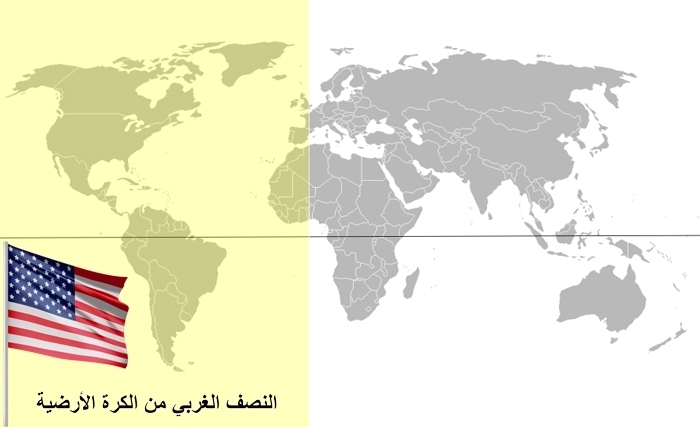 رابعةُ رسائلِ "استراتيجية الأمن القومي الأمريكية الجديدة": الرسالة إلى منطقة "نصف الكرة الغربي"