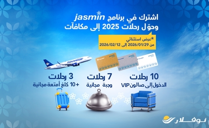 نوفلار تطلق عرضا حصريا مخصصا لبرنامج الوفاء Jasmin