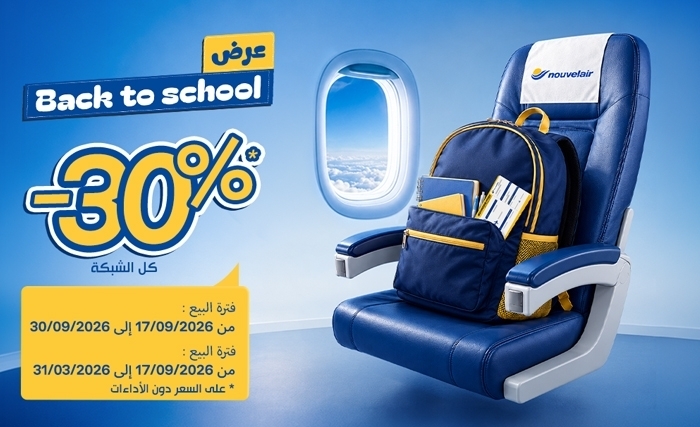 نوفلار تطلق عرضها السنوي 30%: «Back to school» تخفيض على كامل الشبكة