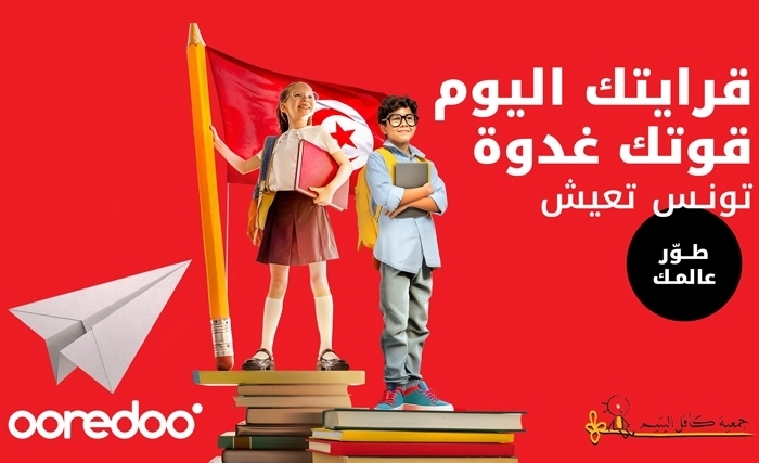 Ooredoo تونس وجمعية كافل اليتيم ترافقان 400 طفل بمناسبة العودة المدرسية