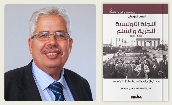بعث فرع صفاقس للجنة التونسية للحرية والسلم عام 1960: صفحة منسية في التاريخ المحلي
