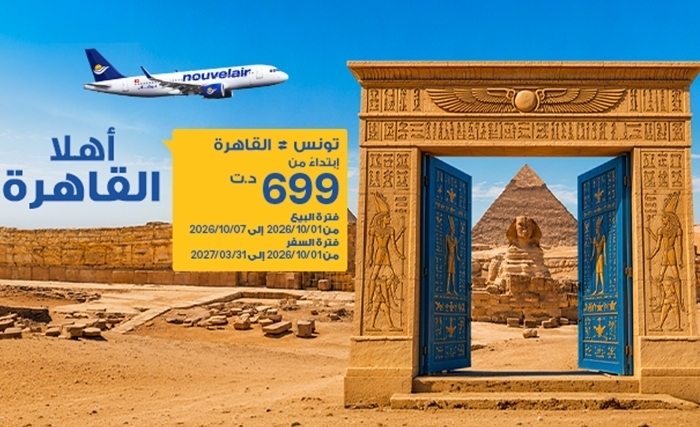 القاهرة إبتداء من 699د ذهابا وإيابا مع نوفلار