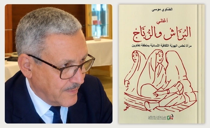 كتاب رائع للأستاذ الضّاوي موسى: "أغاني البُّرَّاشْ والرُّبَّاجْ"
