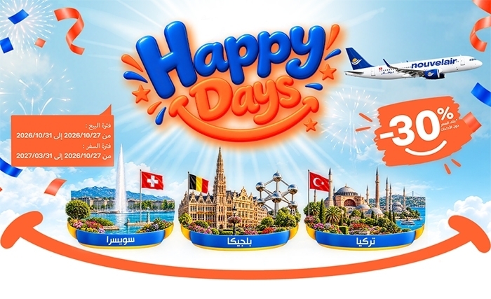 وجهات جديدة ضمن عروض «Happy Days» لنوفلار: تخفيض بنسبة 30% على الرحلات نحو سويسرا وبلجيكا وتركيا