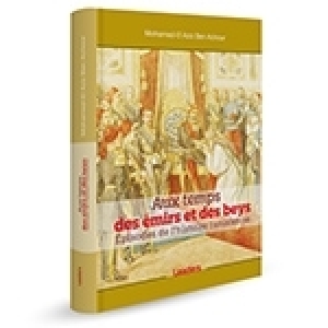 مكتبة الكتاب بالمرسى تقدم كتاب الدكتور محمّد العزيز ابن عاشور »حلقات من التاريخ التونسي زمان الأمراء والبايات«  