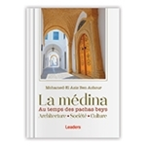 كتاب جديد للأستاذ محمد العزيز ابن عاشور: "المدينة في زمن الباشا بايات"