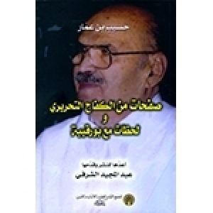 ترجمة حسيب بن عمّار بقلمه