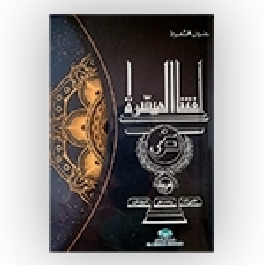 -لغتنا المُيَسَّرَة- للأستاذ رضوان الشعري: مرافعة عن اللغة العربية وتأكيد على ضرورة إصلاح منظومة التربية والتعليم