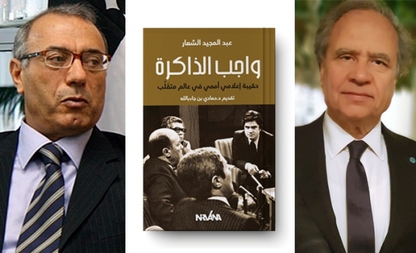 السفير خالد الزيتوني في قراءة لكتاب واجب الذاكرة، لعبد المجيد الشعار: الوصل بين الضفاف