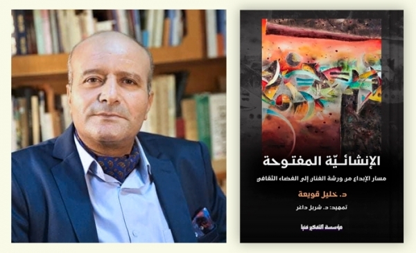 حوار مع خليل قويعة حول كتابه الأخير: الانشائية المفتوحة 