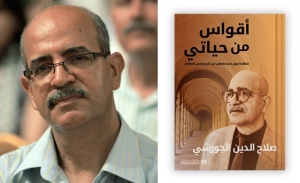 التجربة الصحفية للأستاذ صلاح الدين الجورشي في مذكراته أقواس من حياتي