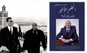 صدر أخيرا: كتاب الحلم الأخير للأستاذ المحامي عبد السلام القلال