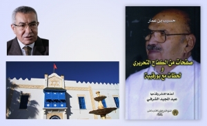 حسيب بن عمّار في لحظات مع بورقيبة